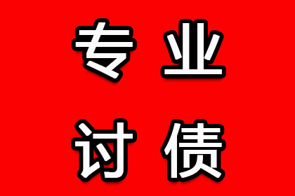 河东区清款公司